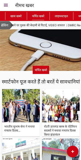 Neemuch Khabar screenshot 6