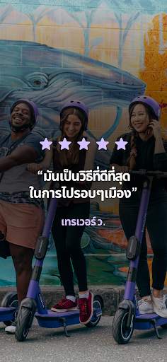 Beam – แบ่งปันสกู๊ตเตอร์ไฟฟ้า screenshot 6