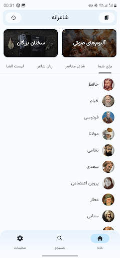 شاعرانه گویا -گنجینه شعر پارسی 1 تصوير الشاشة