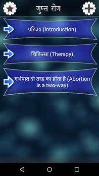 Gupt Rog screenshot 3