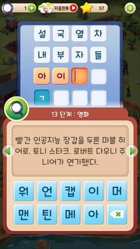 워드 퀴즈 – 꿈의 농장 screenshot 7