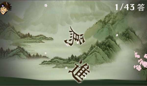 Hanzi Ninja screenshot 6