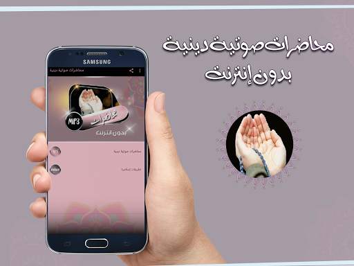 محاضرات صوتية دينية بدون إنترنت screenshot 1