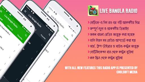 Live Bangla Radio: বাংলা রেডিও - All Bangla Radio screenshot 8