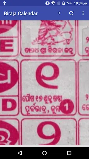 Biraja Odia Calendar 2021 screenshot 5