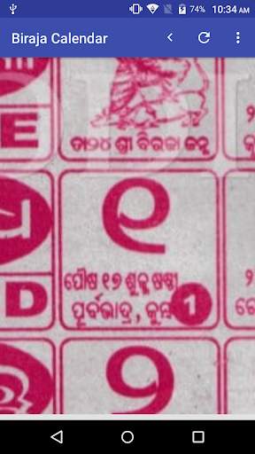 Biraja Odia Calendar 2021 screenshot 5