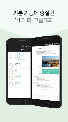 통통 - 압수수색이 불가능한 메신저 screenshot 3