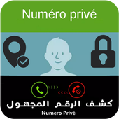 تحديد إسم ومكان الرقم المجهول بدقة‎ عالية أيقونة