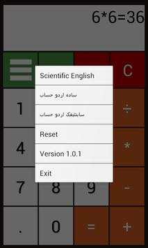 Rabia Urdu Calculator 3 تصوير الشاشة