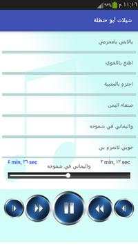 شيلات ابو حنظله بدون نت 1 تصوير الشاشة