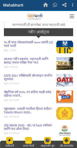 MahaBharti (महाभरती™) screenshot 1