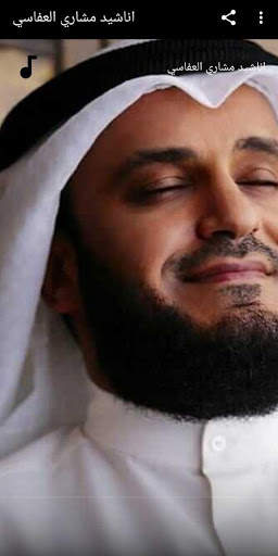 Mashary Alafasy songs screenshot 2