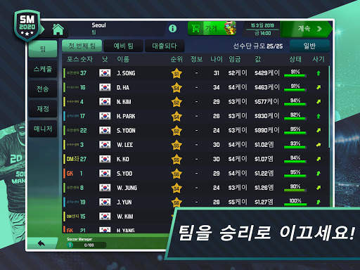 Soccer Manager 2020 screenshot 6