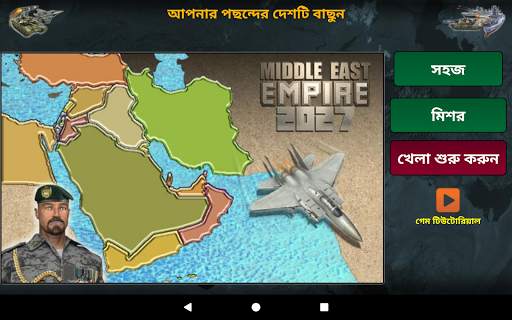 মিডল ইস্ট ইম্পায়ার: স্ট্রেটেজি screenshot 8