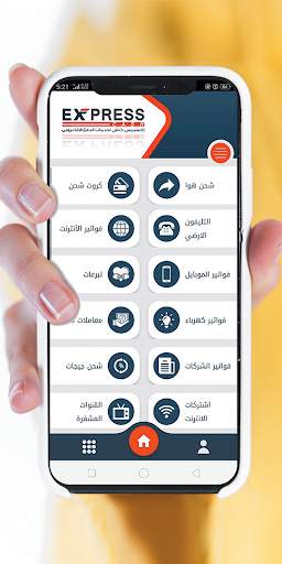 Express Cash - اكسبريس كاش للدفع الإلكتروني स्क्रीनशॉट 3