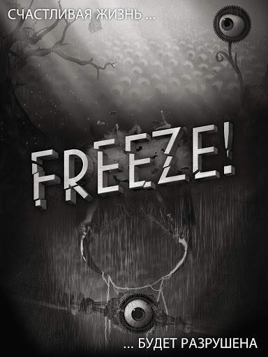 Freeze! – побег скриншот 13