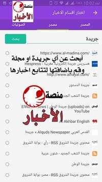 منصة الاخبار 5 تصوير الشاشة