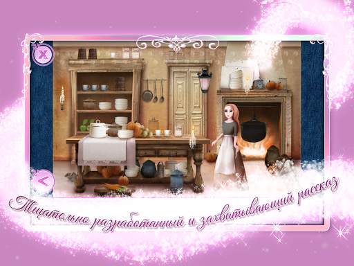 Золушка - История игр скриншот 10