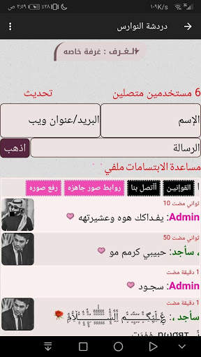 شات النوارس 2019 screenshot 2