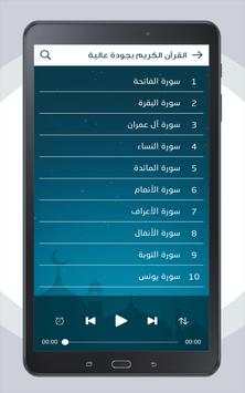 القران الكريم بصوت عبد الباسط عبد الصمد 9 تصوير الشاشة