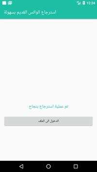 استرجاع رسائل الواتس المحذوفة ‌2019 4 تصوير الشاشة
