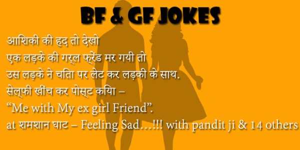 BF-GF Jokes in Hindi screenshot 3