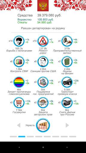Симулятор России скриншот 2