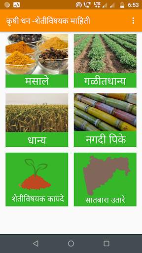 Krushi Farmer App- कृषी  पिकांची माहिती screenshot 3