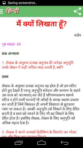 Class 10 Hindi Solutions screenshot 3