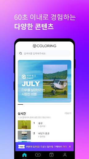 V컬러링 screenshot 6