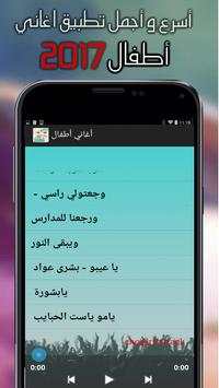 اروع اغانى اطفال 2017 2 تصوير الشاشة