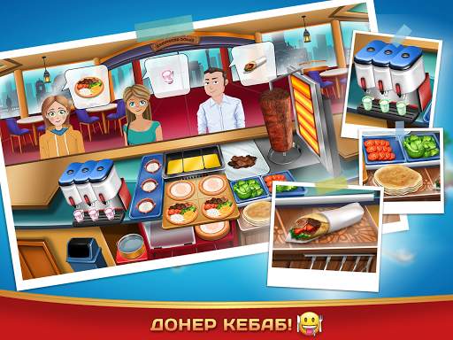 Kebab World - кулинарная игра скриншот 12
