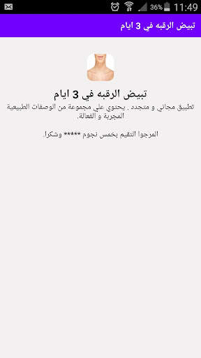 تبييض الرقبة و الوجه منزليا 6 تصوير الشاشة