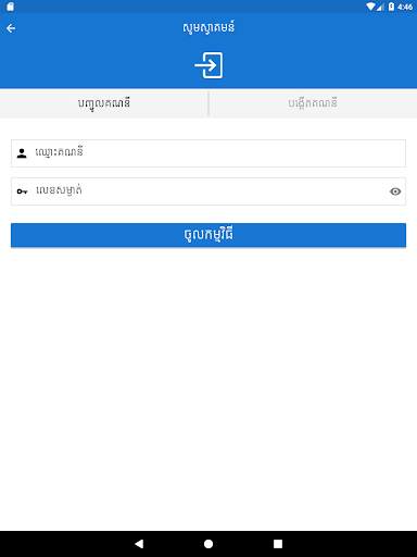 ត្រីវិស័យ (Trey Visay) screenshot 10