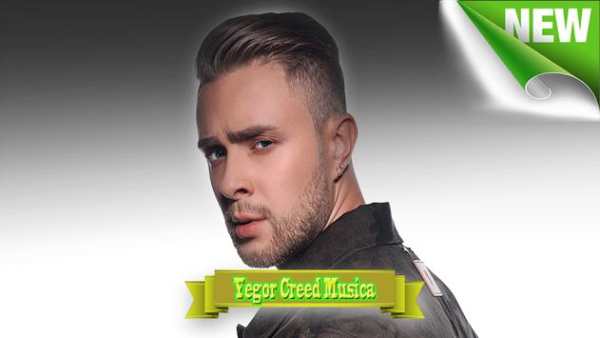 Егор Крид screenshot 3