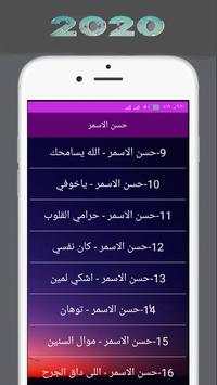 اجمل اغاني حسن الاسمر بدون انترنت 2020 screenshot 3