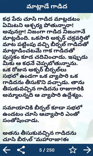 Telugu Kids Stories screenshot 6