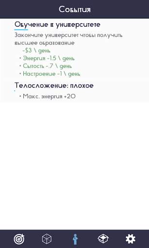 Симулятор жизни скриншот 3