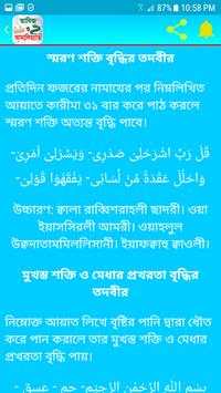 ১০০০ তাবিজ, দোয়া ও আমল - 1000 Tabiz, Dua and Amol screenshot 14