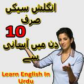 Learn English In Urdu Translation - انگلش سیکئیں 1