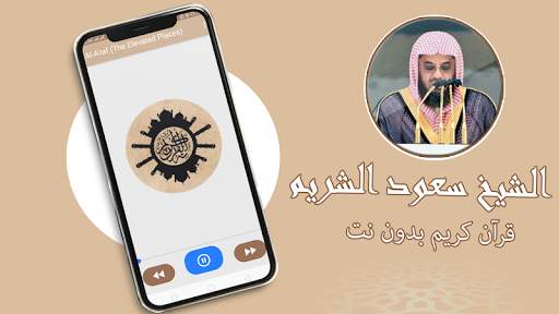 sheikh shuraim full quran offline screenshot 4