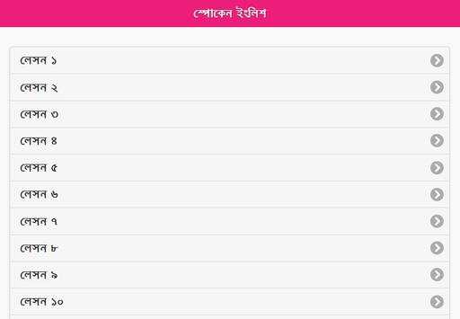 স্পোকেন ইংলিশ screenshot 4