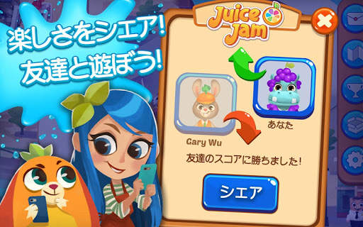 ジュースジャム screenshot 15