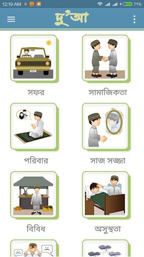 দু'আ screenshot 1