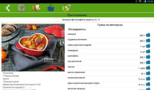 Рецепты из свинины скриншот 6