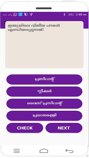 Malayalam GK Quiz screenshot 2