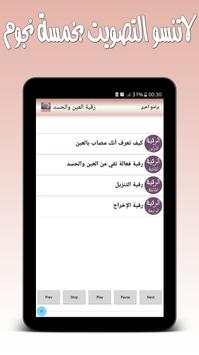 رقية العين والحسد - بدون نت 2 تصوير الشاشة