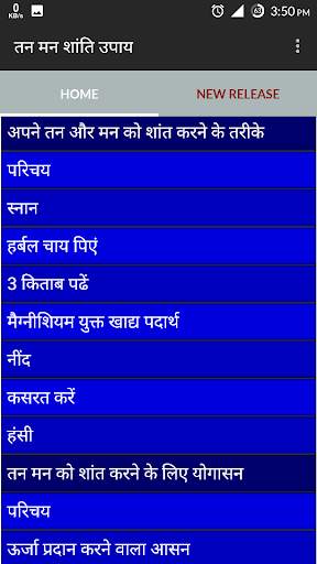 तन मन शांति उपाय screenshot 1