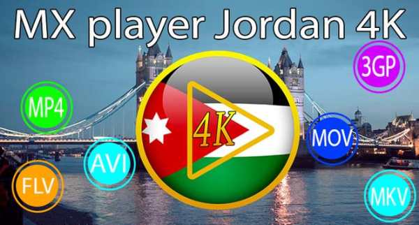 MX Video player Jordan 4K screenshot 3