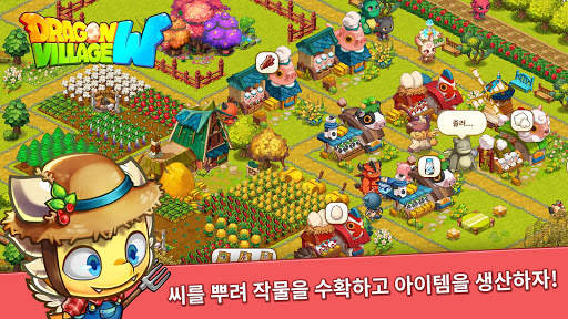 드래곤빌리지 W screenshot 2